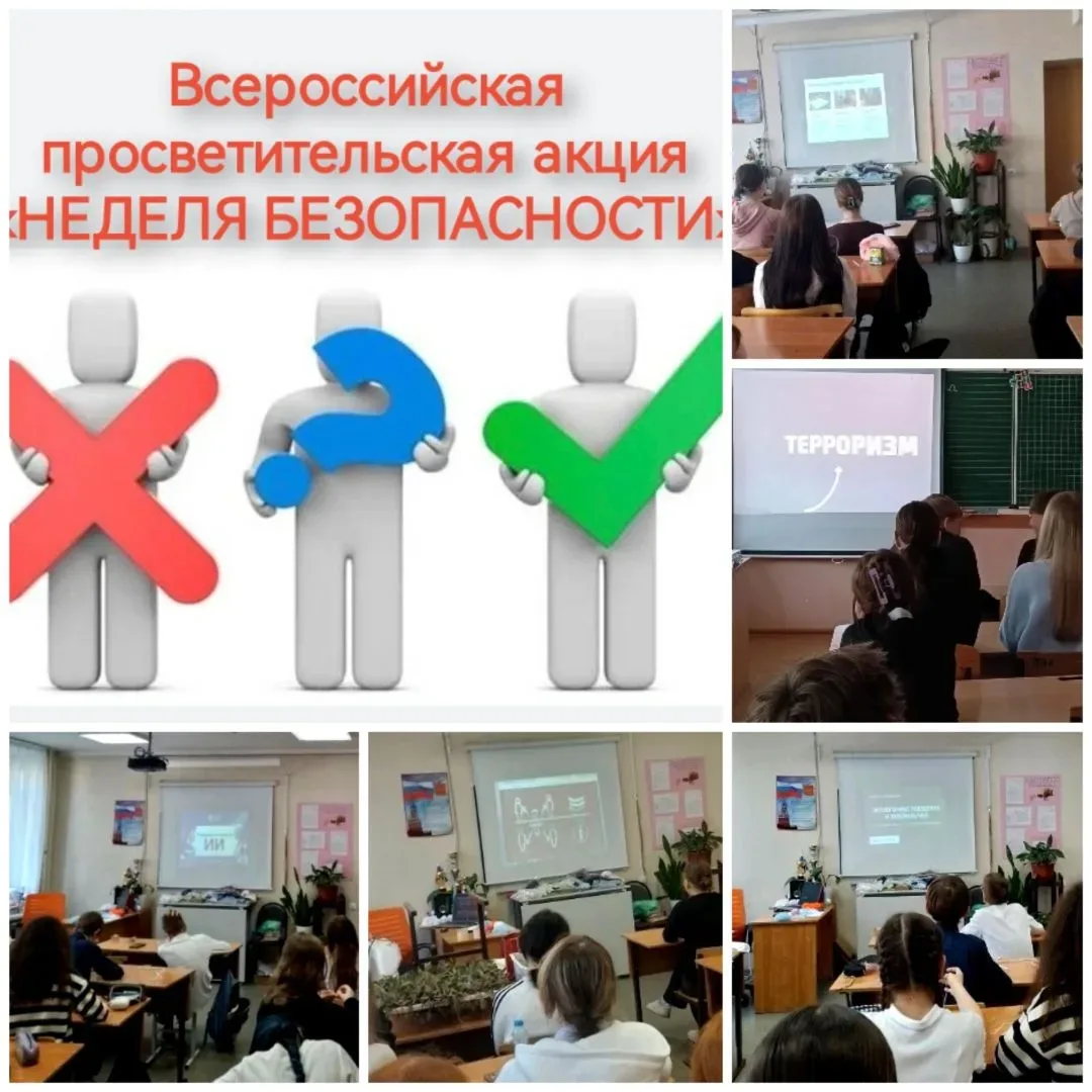 🚫 В конце апреля 2026г. во всех школах прошла Всероссийская просветительская акция "Неделя Безопасно