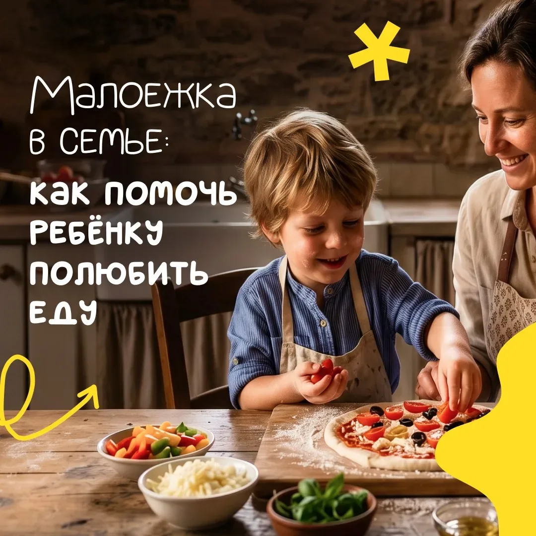 🍲  Бывает, малыш капризничает и почти ничего не ест. Прежде всего — не паникуйте!  Попробуйте сделат
