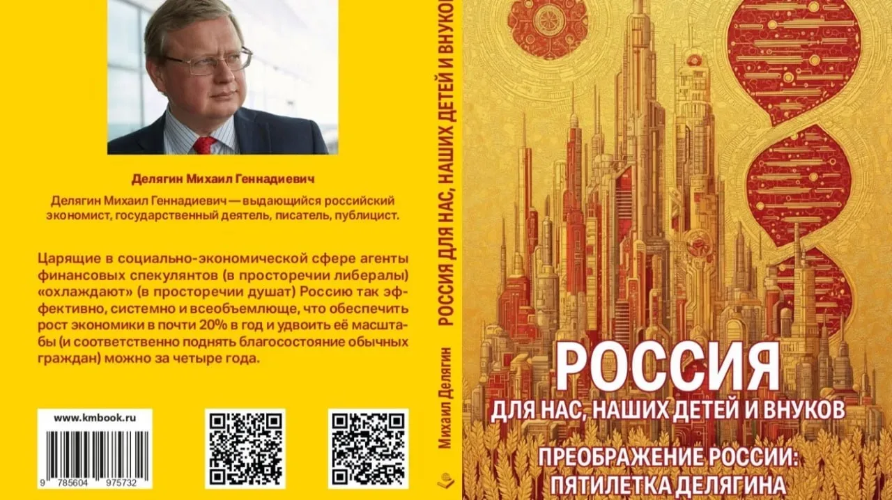 Институт Русской Политической Культуры представляет 24 мая 2026 года — встреча с Михаилом Геннадьеви