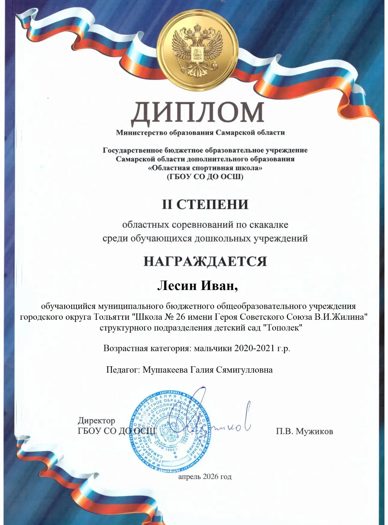 🎉🎉🎉Неделя началась с прекрасной новости! Объявлены результаты областных соревнований по скакалке сре