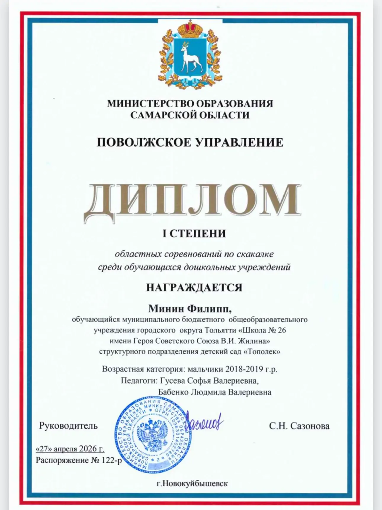 🎉🎉🎉Неделя началась с прекрасной новости! Объявлены результаты областных соревнований по скакалке сре