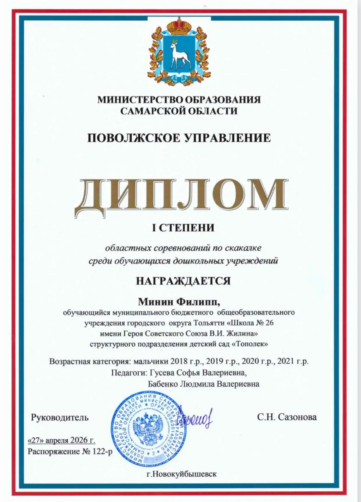🎉🎉🎉Неделя началась с прекрасной новости! Объявлены результаты областных соревнований по скакалке сре