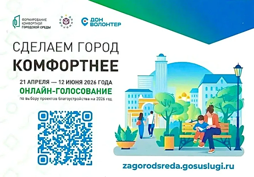 🌳 Продолжается голосование за объекты благоустройства  До 12 июня в Ростовской области проходит он
