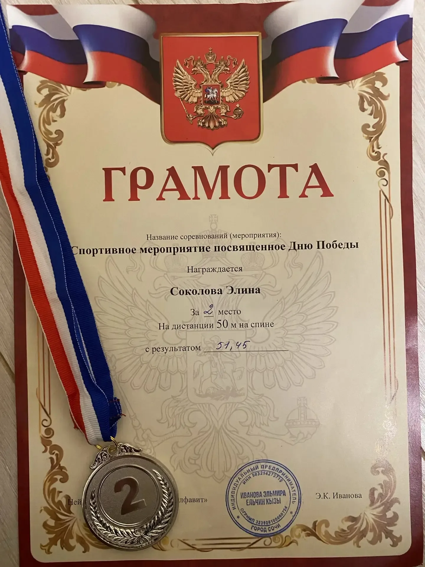 В нашей школе растут настоящие чемпионы🏆 Поздравляем Элину Соколову, ученицу 6А класса, со вторым ме