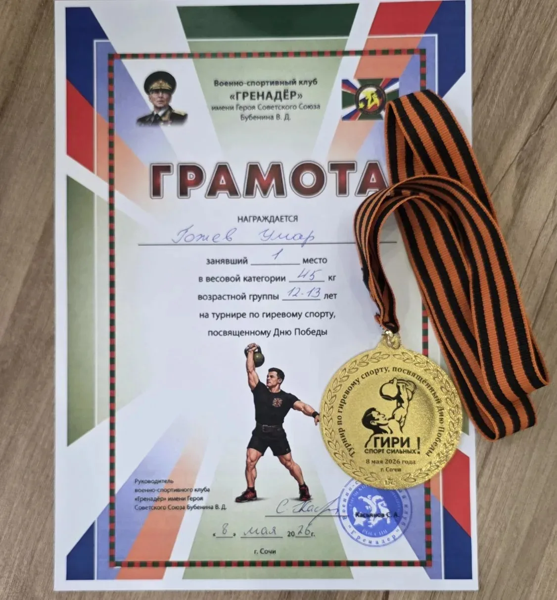 🔥 Чемпион в каждом движении. Поздравляем Гожева Умара (7«В») с победой на турнире по гиревому спорту