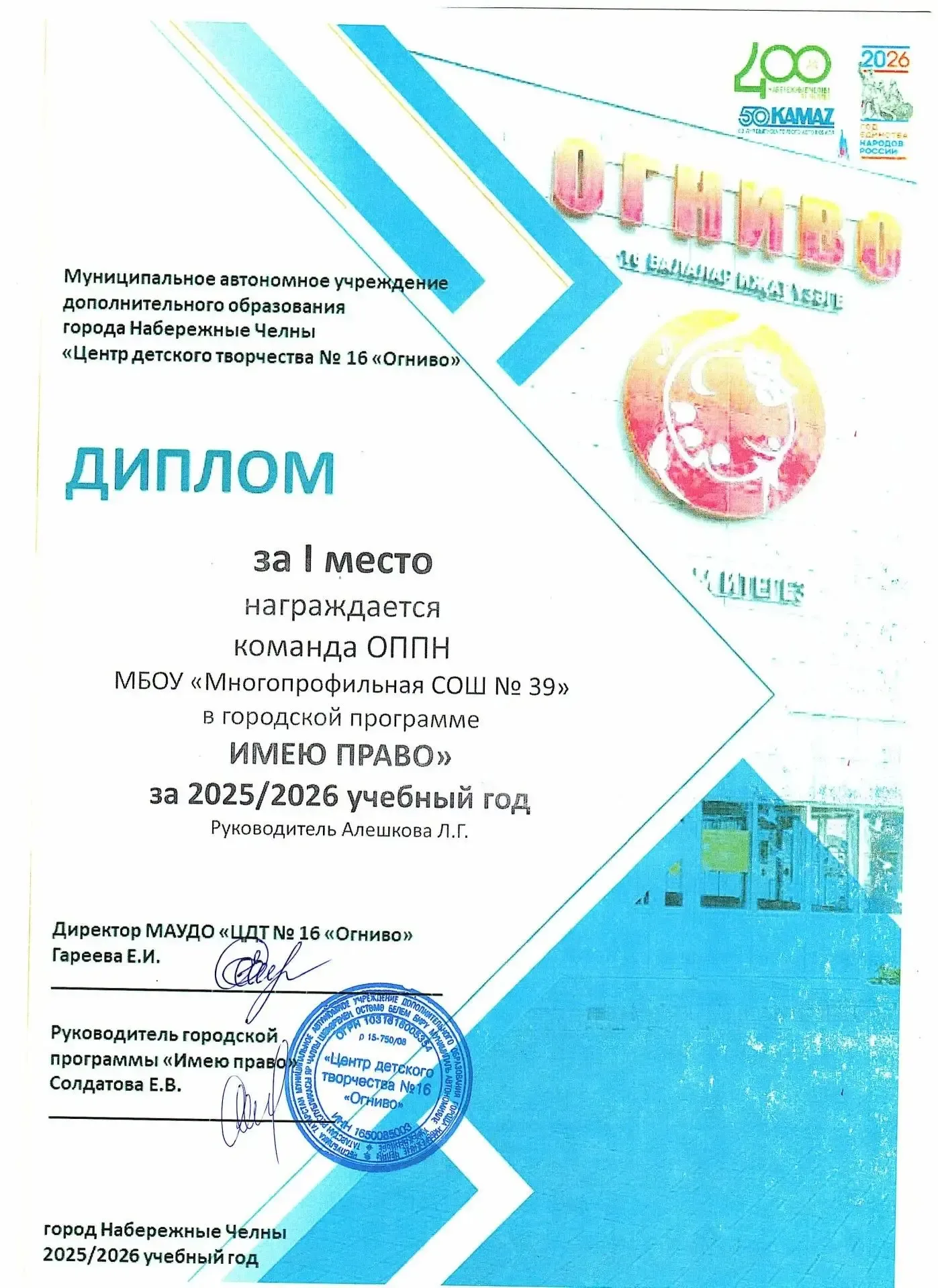 🎉 Отличные новости! Отряд ОППН "Комета" занял почётное 1‑е место по итогам городской программы «Имею