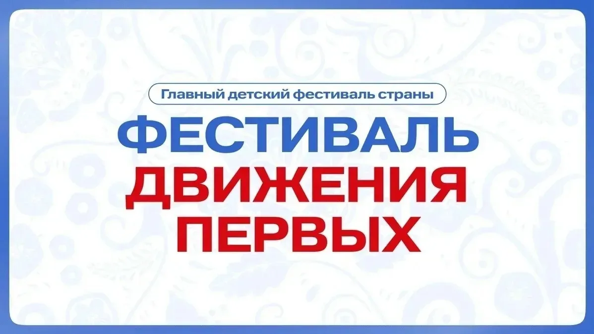 Фестиваль для детей и молодежи состоится в Москве🎊  От нашей школы успешно прошли отбор на Междунаро