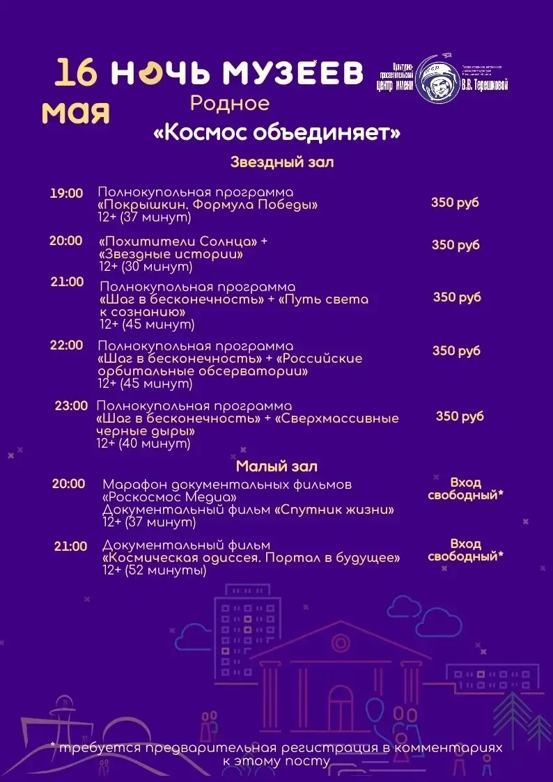 Друзья!  🏛18 мая Международный день музеев!  ⭐В преддверии него проводится Всероссийская акция "Ночь