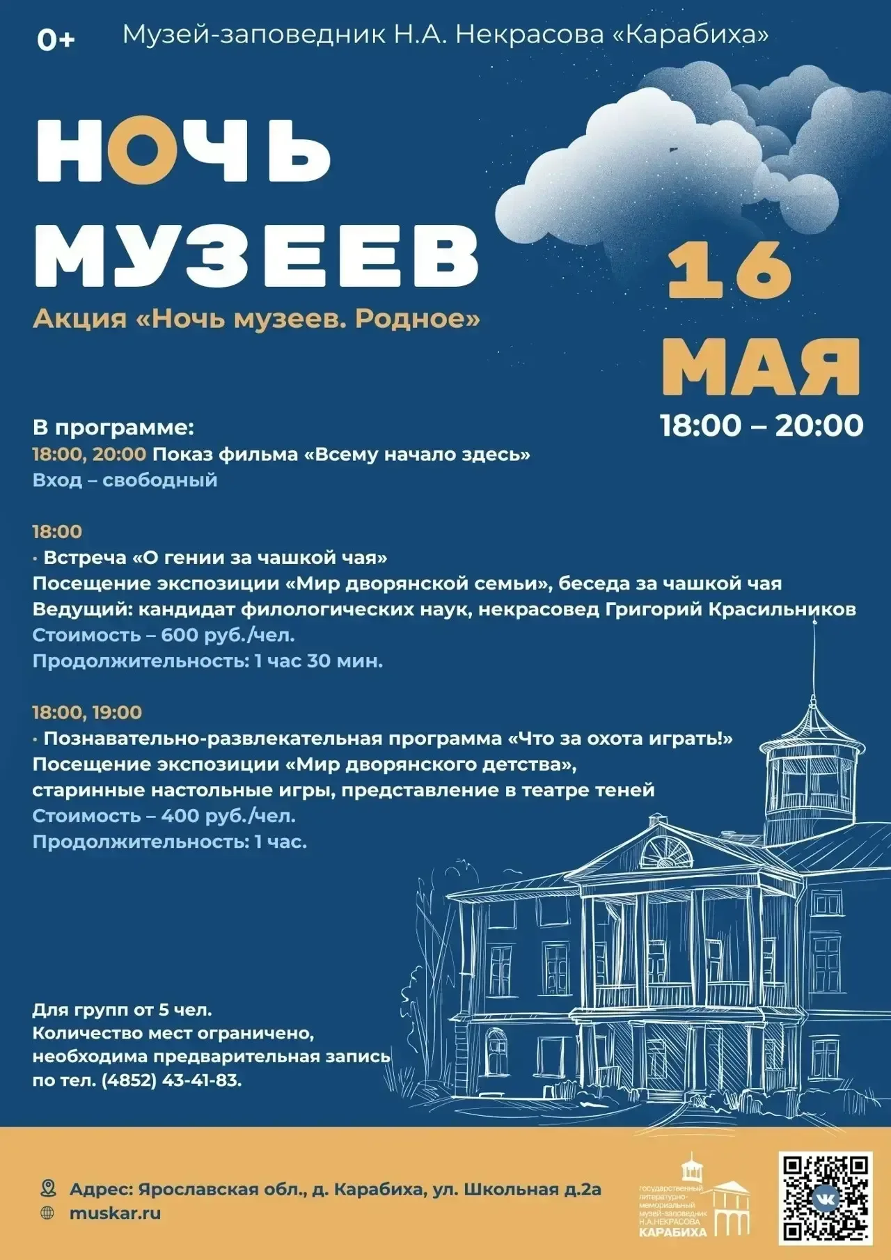 Друзья!  🏛18 мая Международный день музеев!  ⭐В преддверии него проводится Всероссийская акция "Ночь