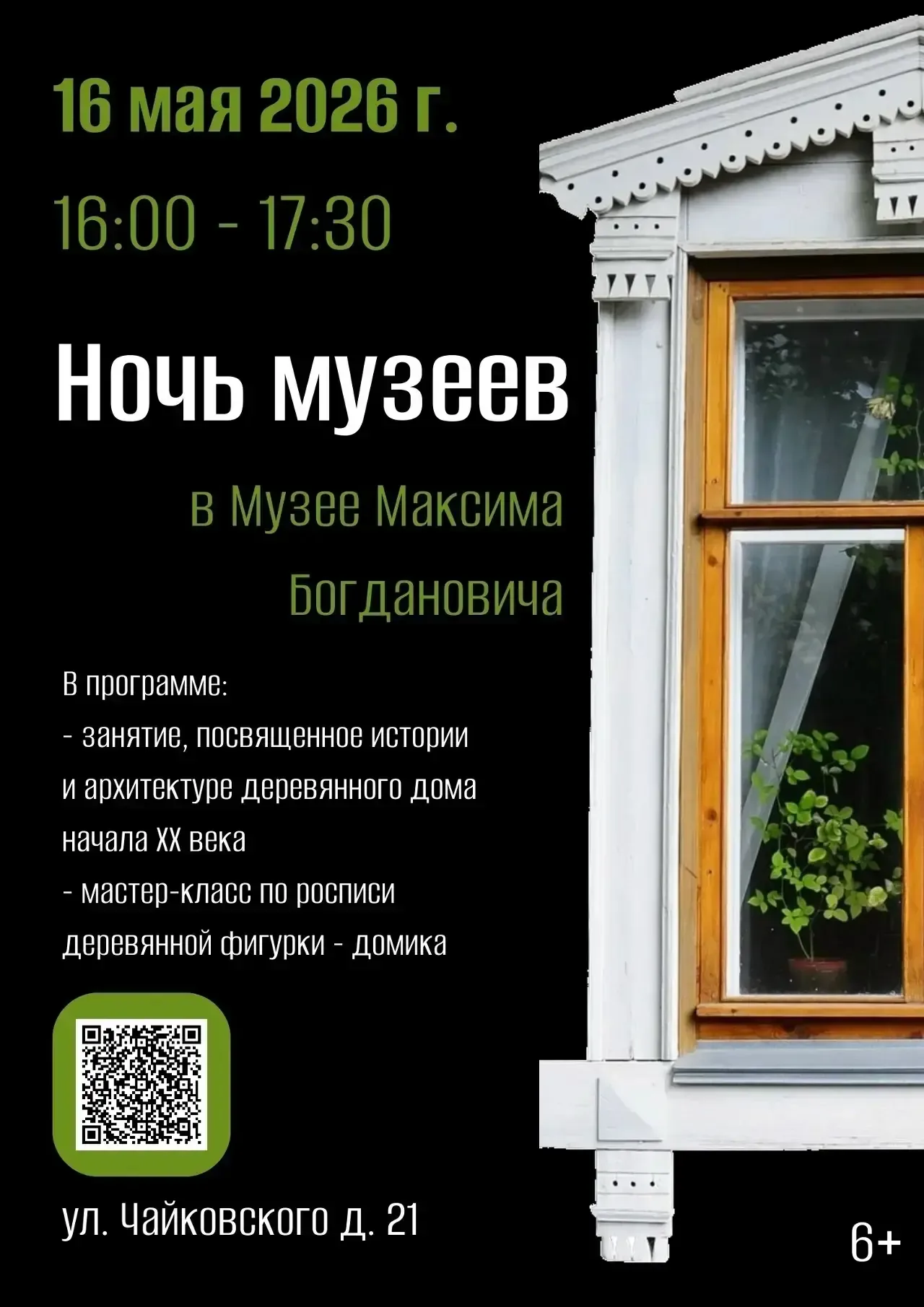 Друзья!  🏛18 мая Международный день музеев!  ⭐В преддверии него проводится Всероссийская акция "Ночь