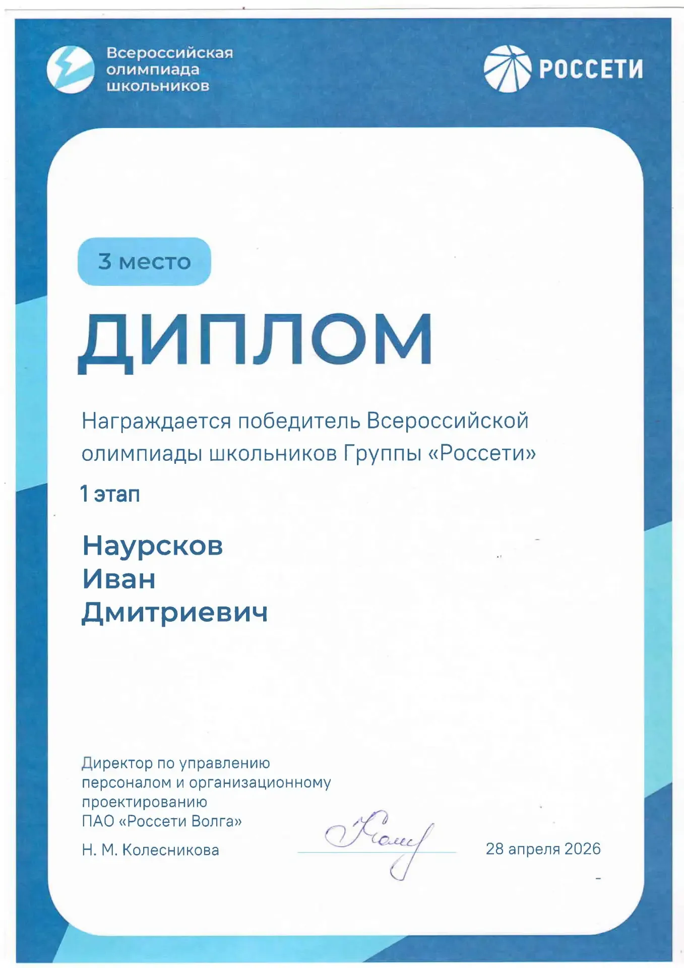 ✨Торжественное награждение победителей и призёров Всероссийской олимпиады школьников Группы компаний