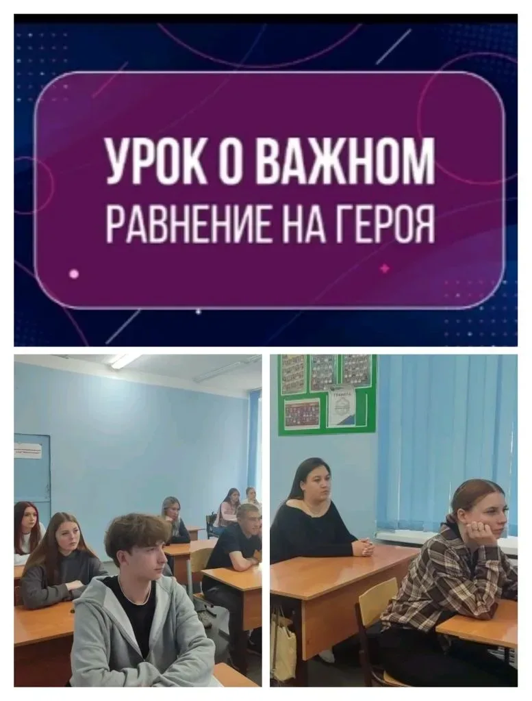 «Урок о важном: равнение на героя»🇷🇺  14 мая студенты групп 2524 ПД и 2323 совместно с ВПК «Кадеты ю
