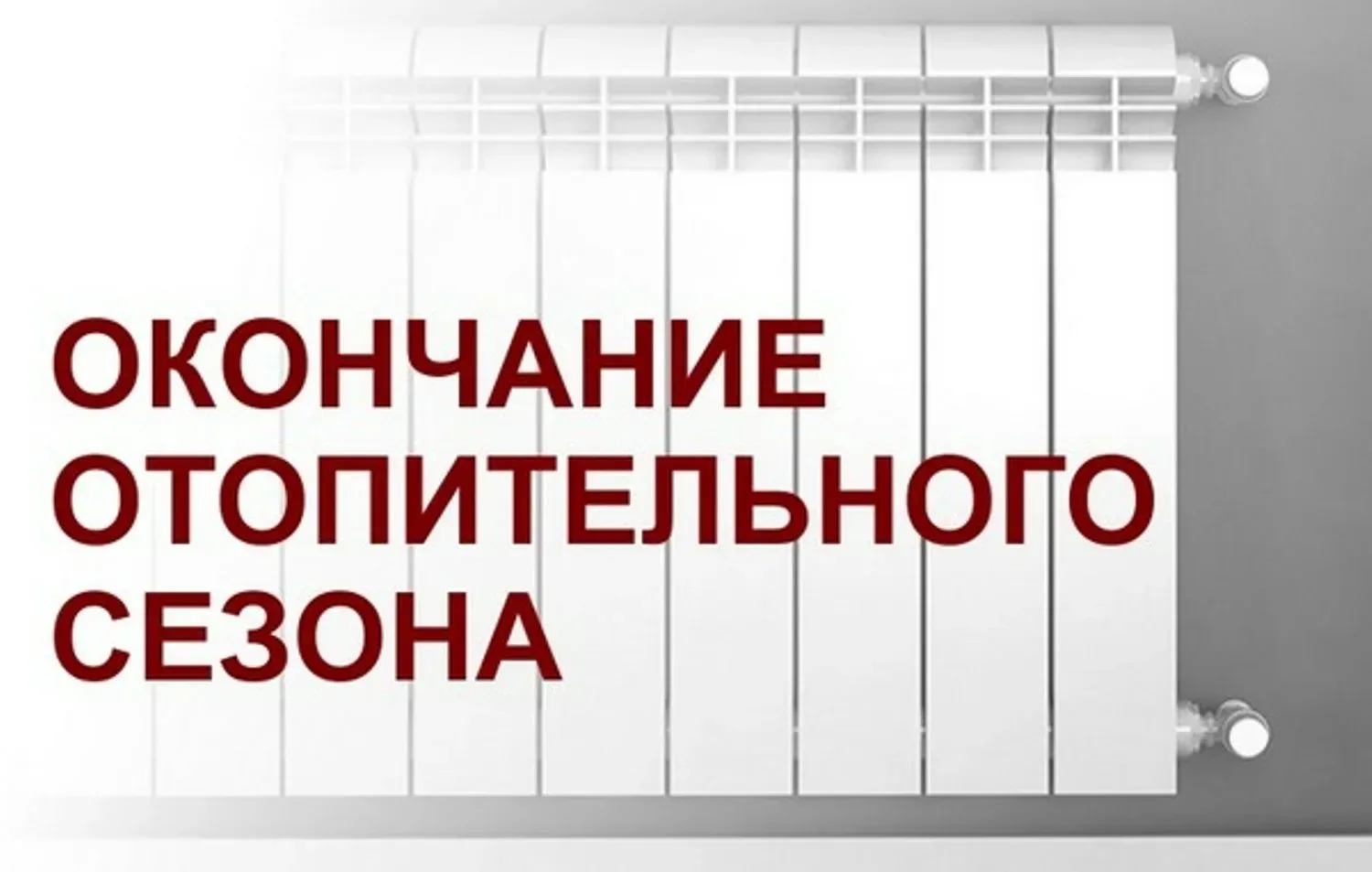 ❗️ С сегодняшнего дня АО «Истринская теплосеть» готовит системы теплоснабжения муниципального округа