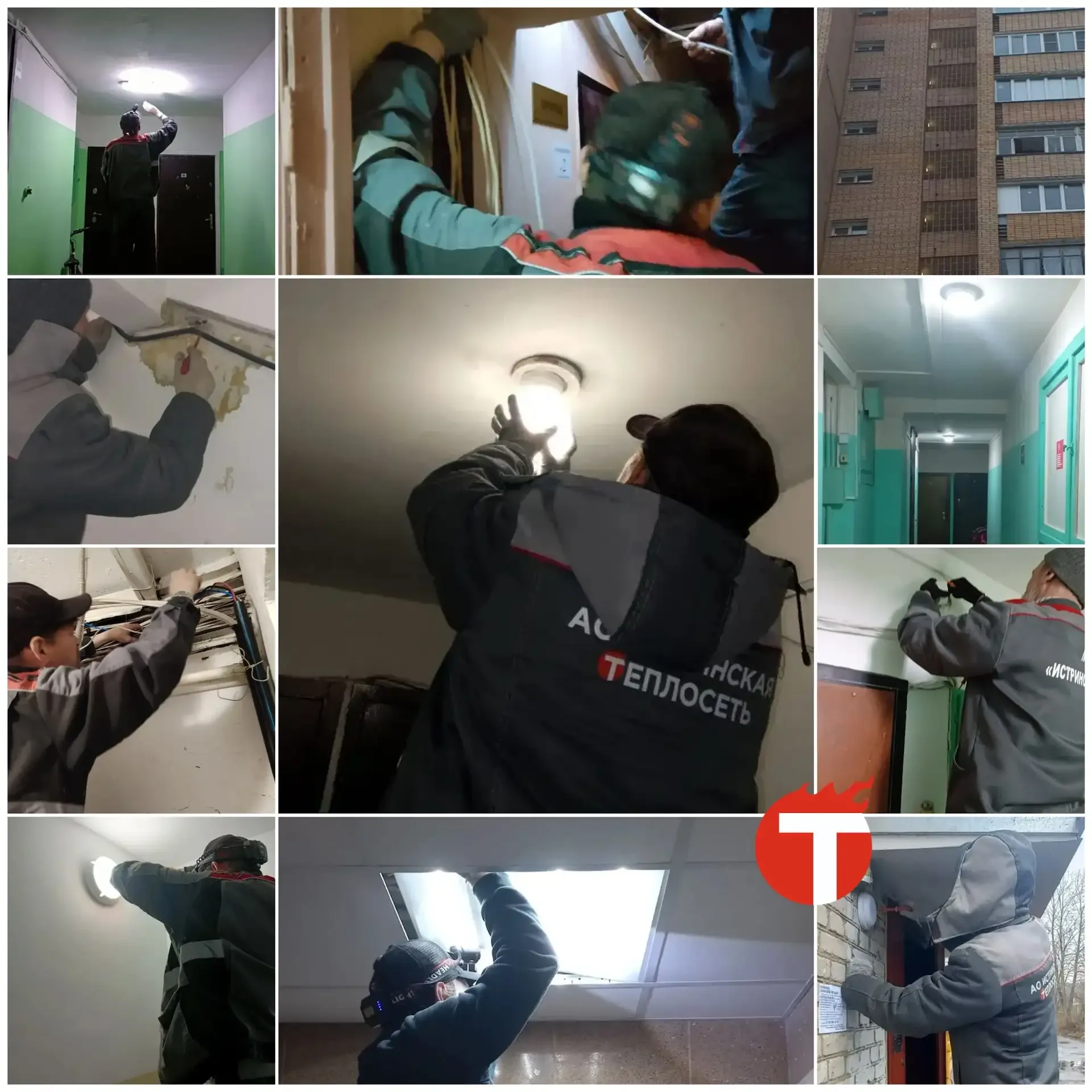 💡 Ярче, чем вчера.  В апреле наша бригада управляющей организации АО «Истринская теплосеть» по обслу