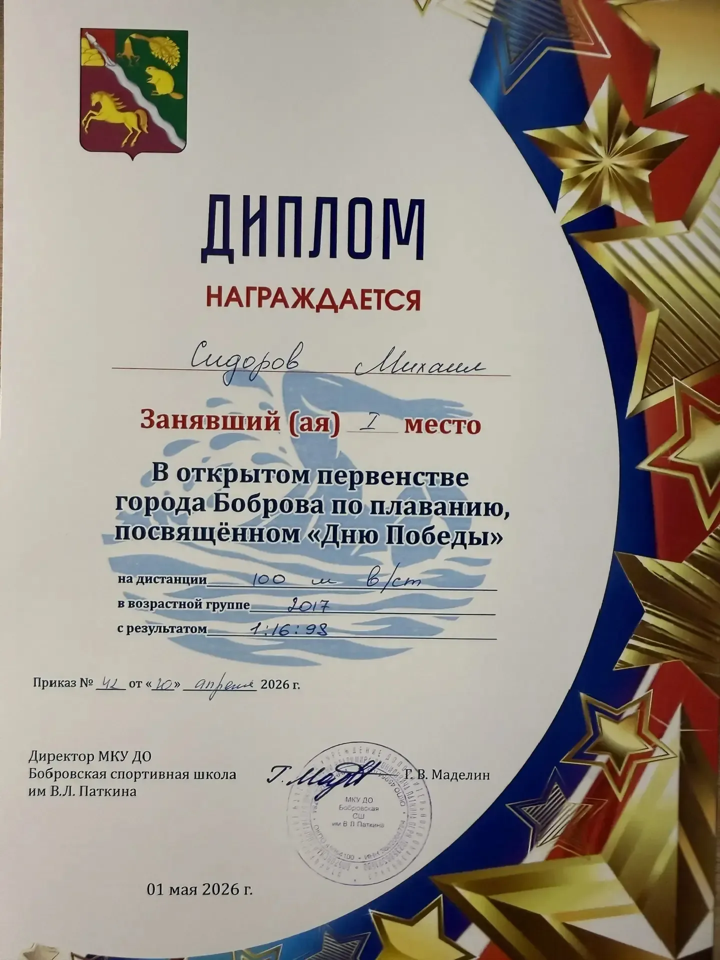 #ЗНАЙ_НАШИХ 1 мая в городе Бобров состоялось Открытое первенство, посвященное Дню Победы! Это событи