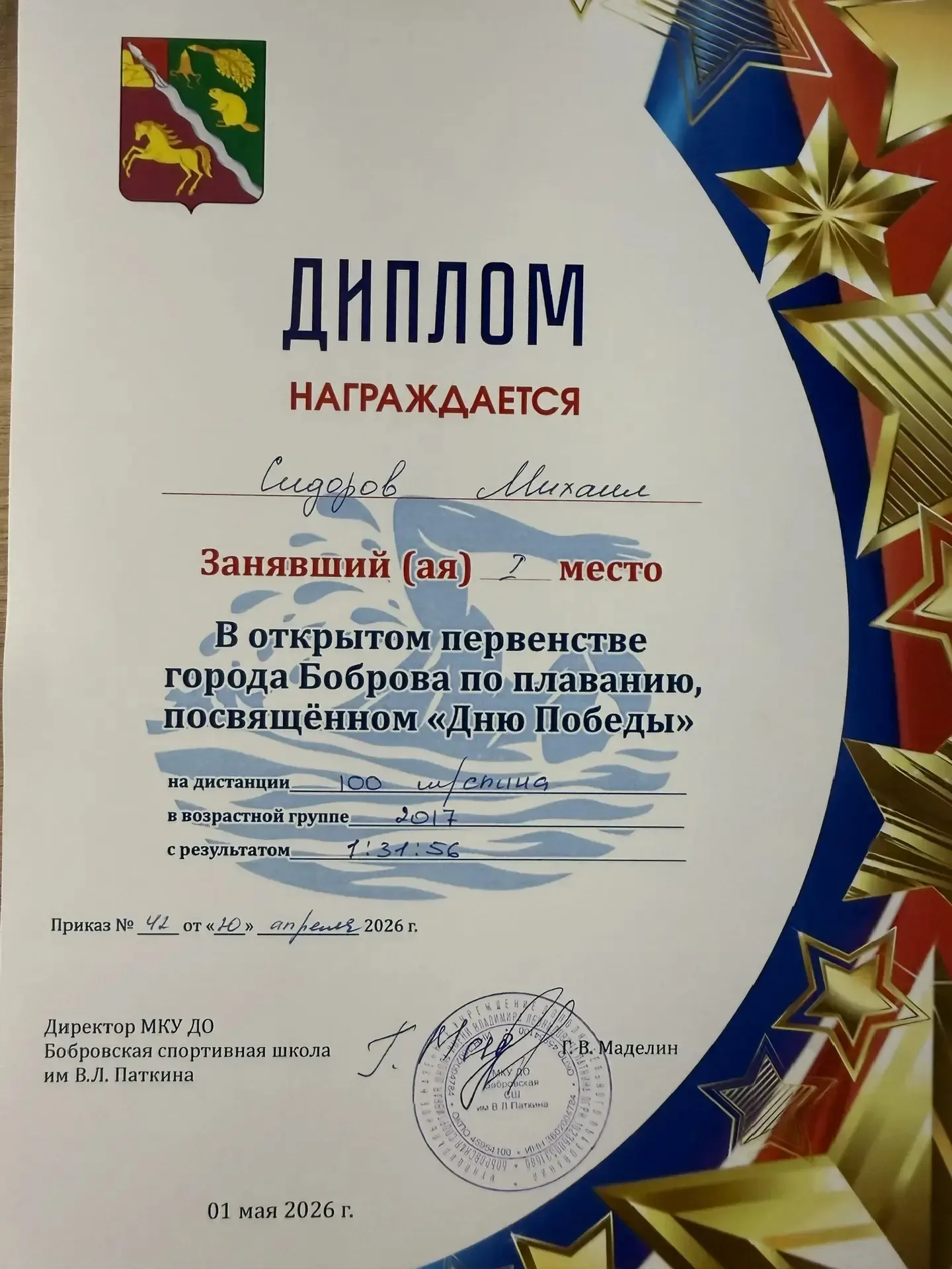 #ЗНАЙ_НАШИХ 1 мая в городе Бобров состоялось Открытое первенство, посвященное Дню Победы! Это событи