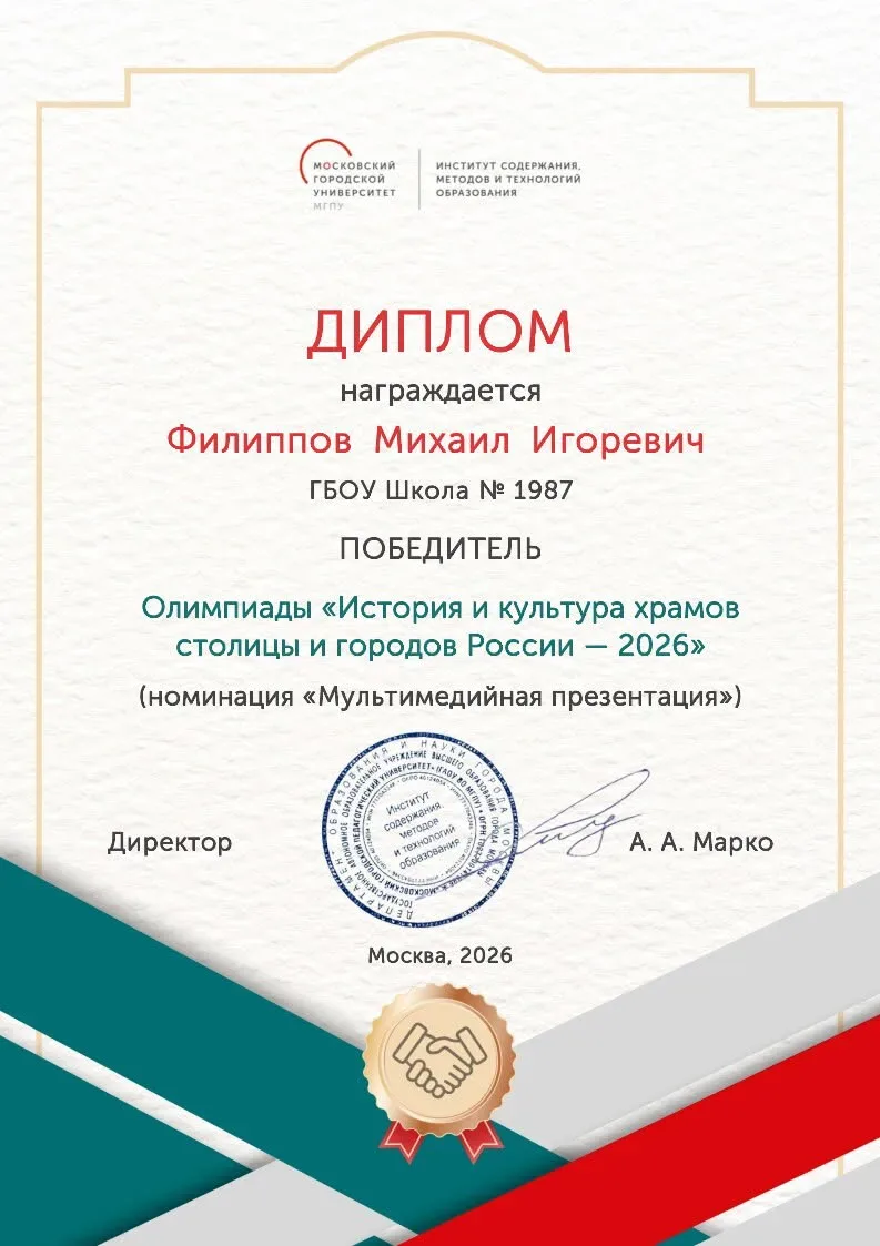 🏆 Подведены итоги рейтинговой Московской Олимпиады «История и культура храмов столицы и городов Росс