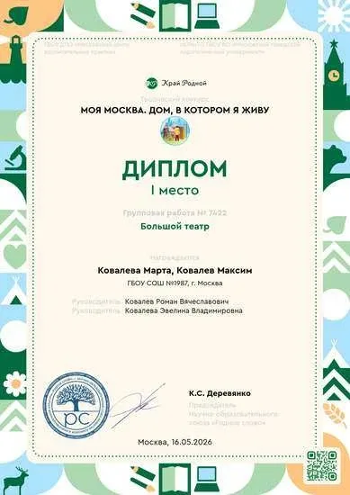 🏆 С гордостью сообщаем о блестящей победе учеников нашей школы на конкурсе «Моя Москва. Дом, в котор