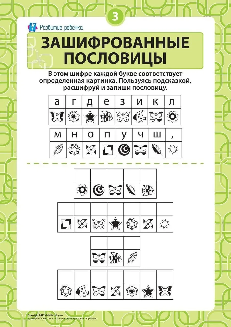Зашифрованные пословицы ⬆️  — — — Было полезно для вас? ❤🔥👍
