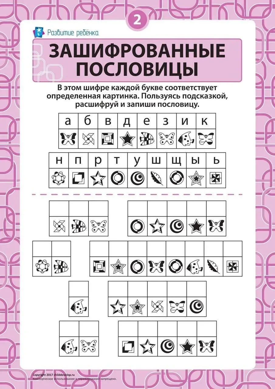 Зашифрованные пословицы ⬆️  — — — Было полезно для вас? ❤🔥👍