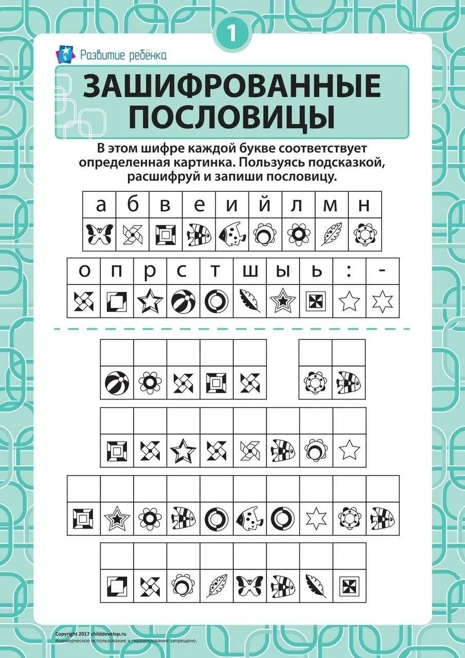 Зашифрованные пословицы ⬆️  — — — Было полезно для вас? ❤🔥👍