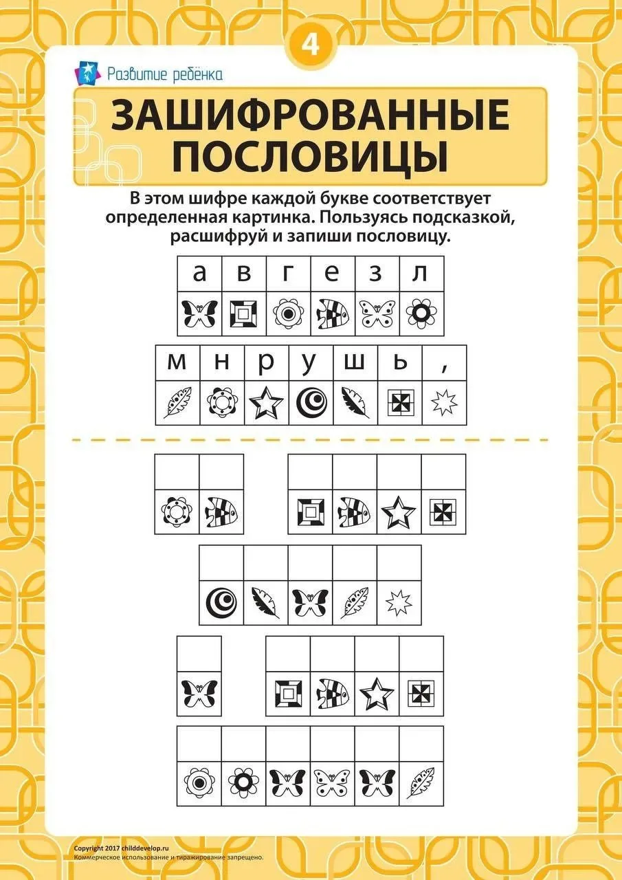 Зашифрованные пословицы ⬆️  — — — Было полезно для вас? ❤🔥👍