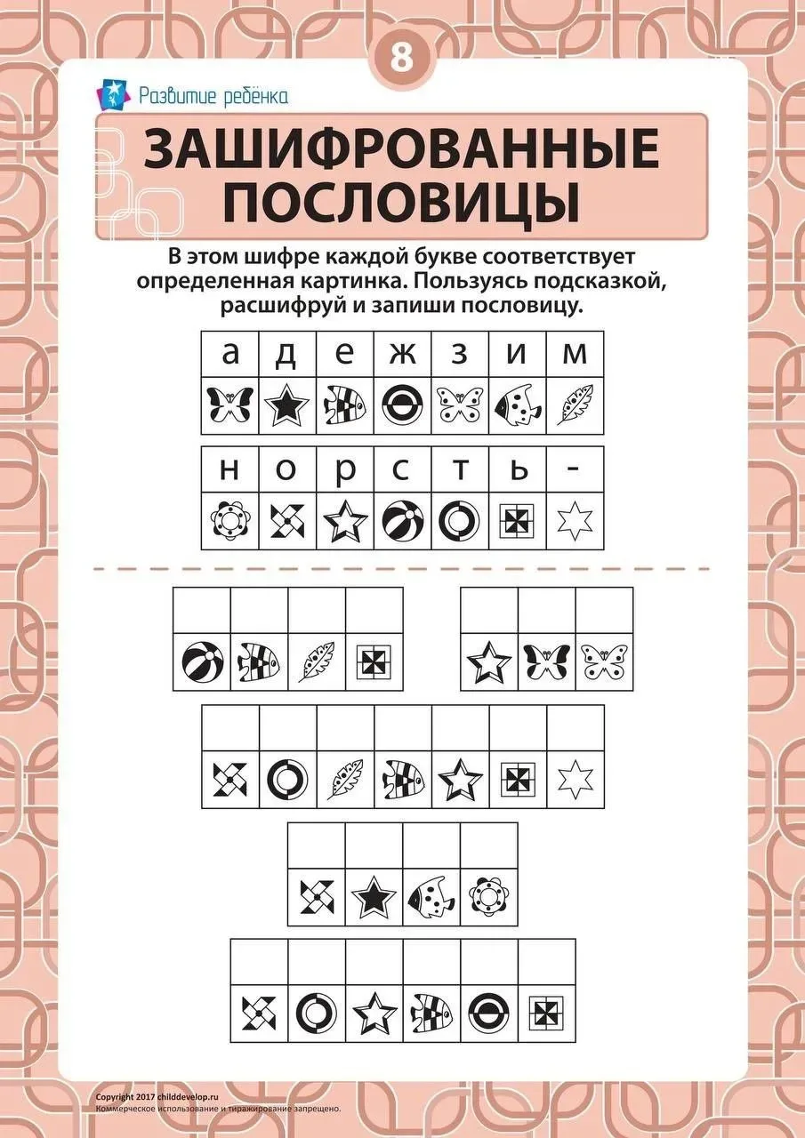 Зашифрованные пословицы ⬆️  — — — Было полезно для вас? ❤🔥👍