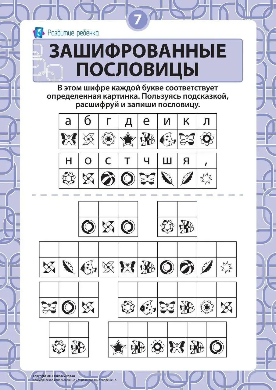 Зашифрованные пословицы ⬆️  — — — Было полезно для вас? ❤🔥👍