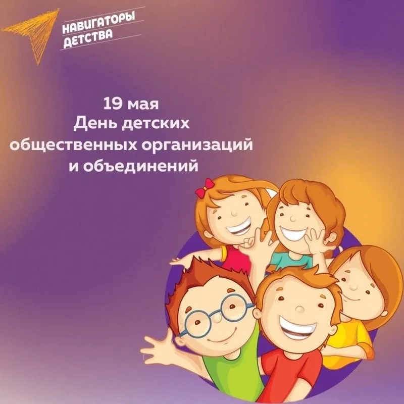 Сегодня в 1 «В» классе прошло познавательное мероприятие, приуроченное ко Дню детских общественных о