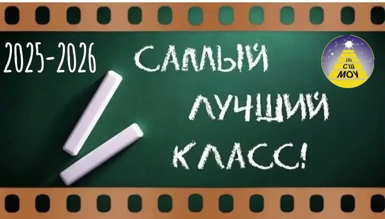 ⚡️Дорогие друзья!  ⏱️Совсем скоро заканчивается 2025-2026 учебный год, а это значит мы подводим итог