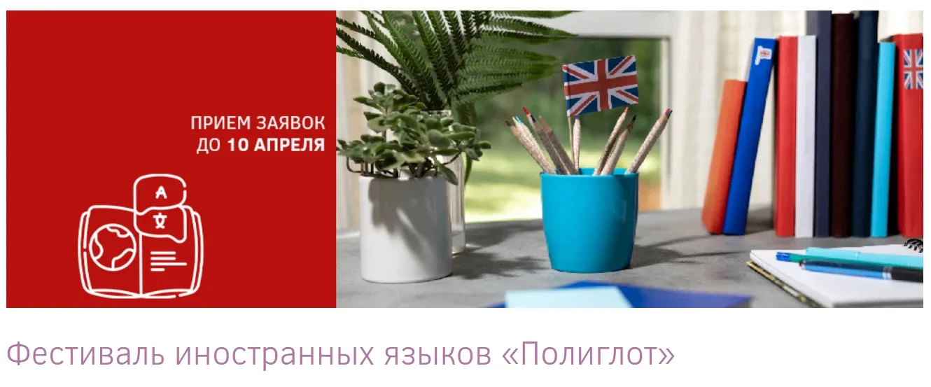 Подведены итоги регионального фестиваля иностранных языков «Полиглот». АНГЛИЙСКИЙ ЯЗЫК НАПРАВЛЕНИЕ «