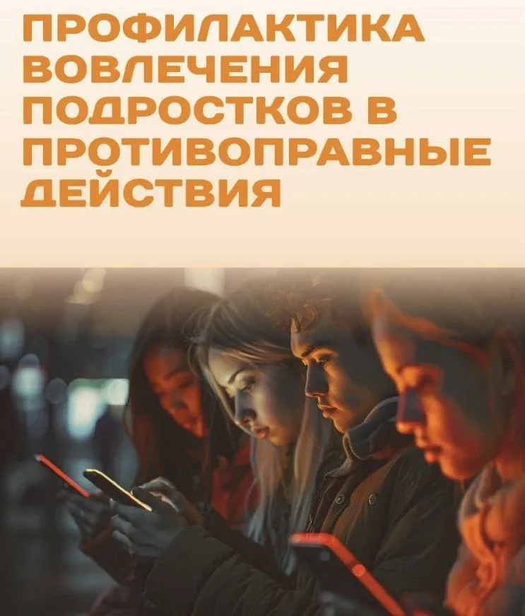 Профилактика вовлечения подростков в противоправные действия   Подростковый возраст — время поиска с
