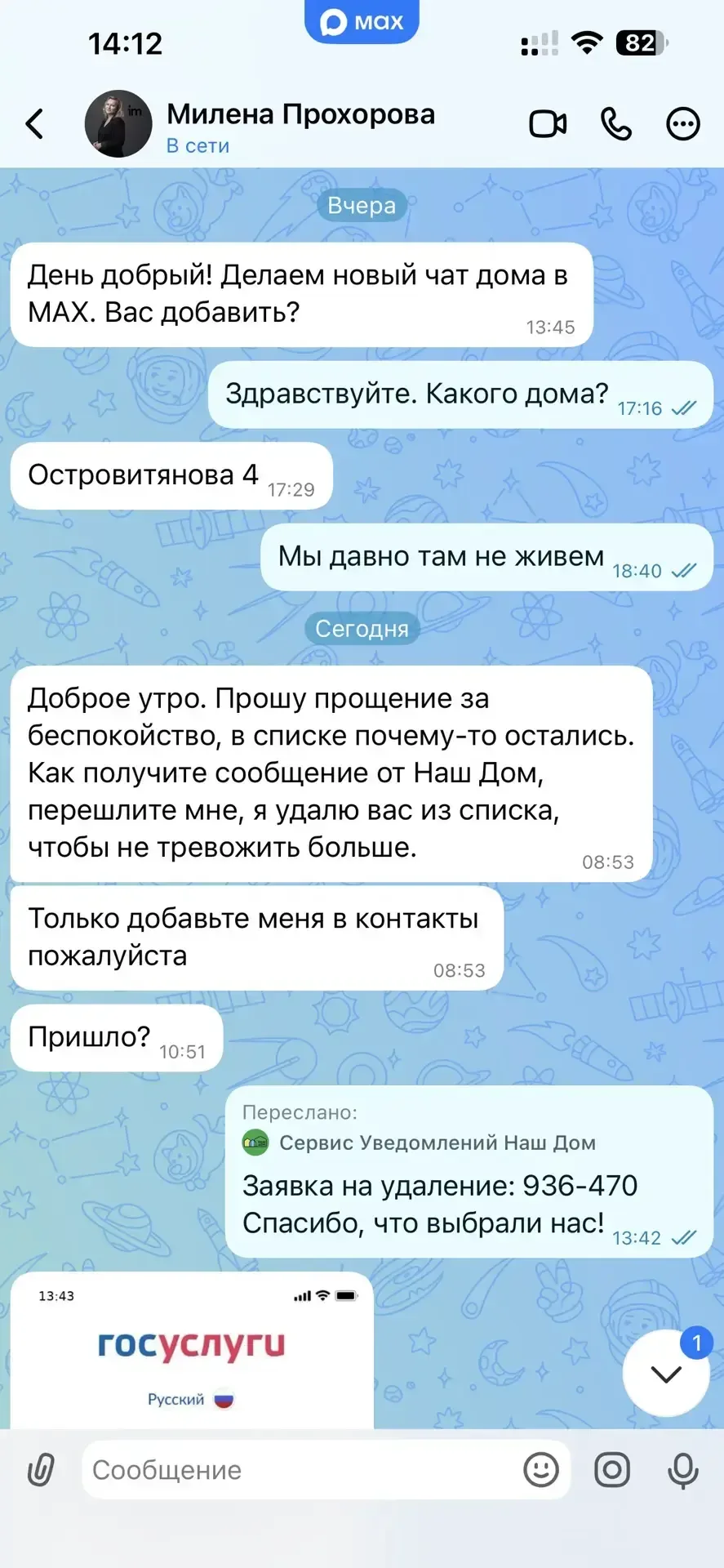 Скриншот «взлома» Госуслуг, чат жильцов и звонок на «горячую линию». Так работает новая схема 2026  