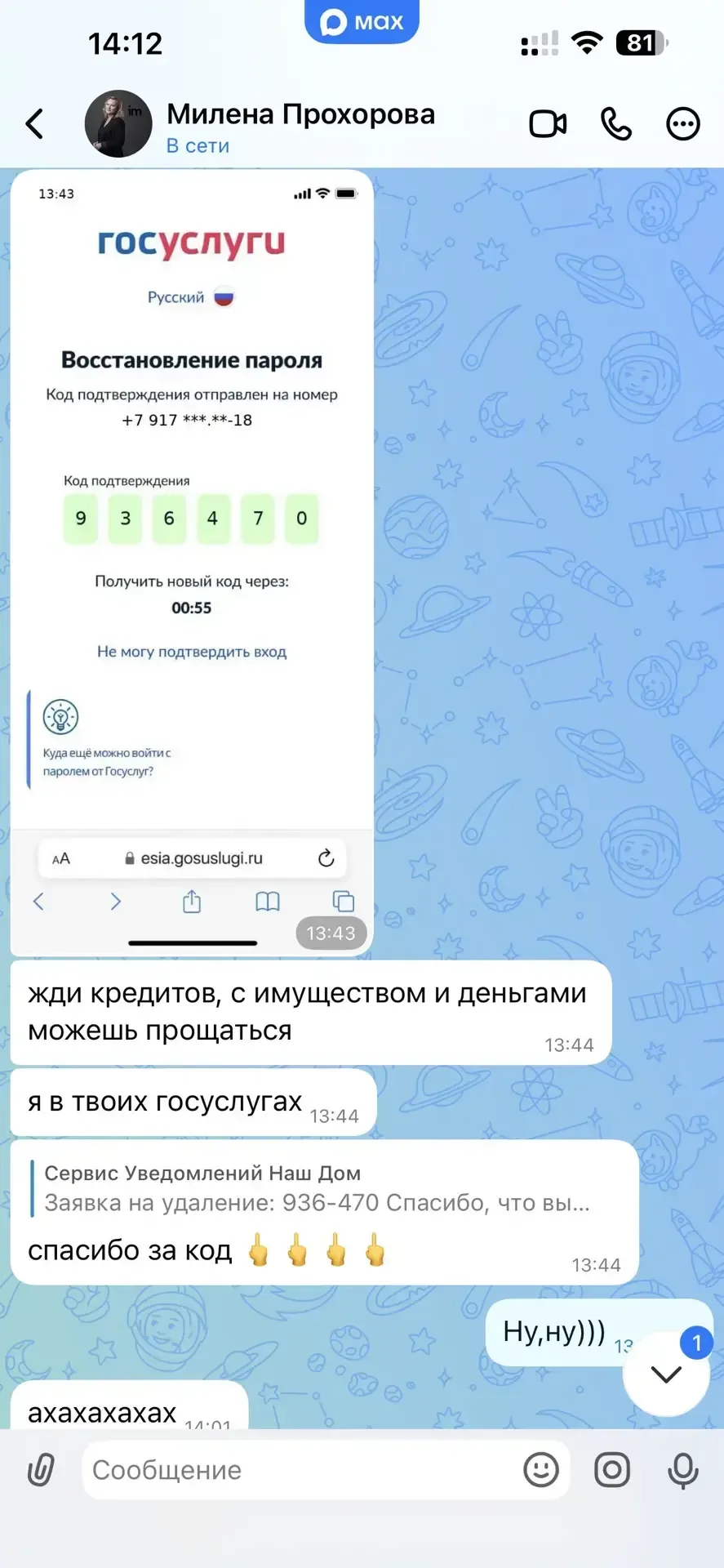 Скриншот «взлома» Госуслуг, чат жильцов и звонок на «горячую линию». Так работает новая схема 2026  