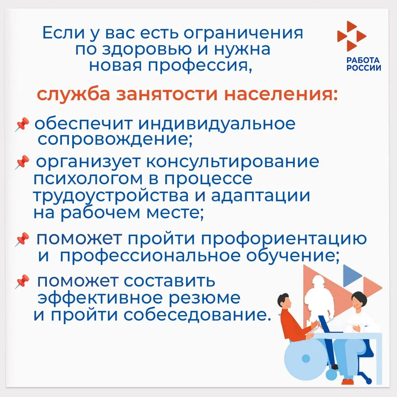 Информация о мерах государственной поддержки в сфере трудоустройства для участников СВО   💠  Для ада
