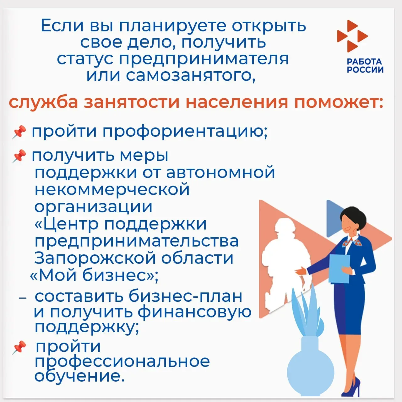 Информация о мерах государственной поддержки в сфере трудоустройства для участников СВО   💠  Для ада