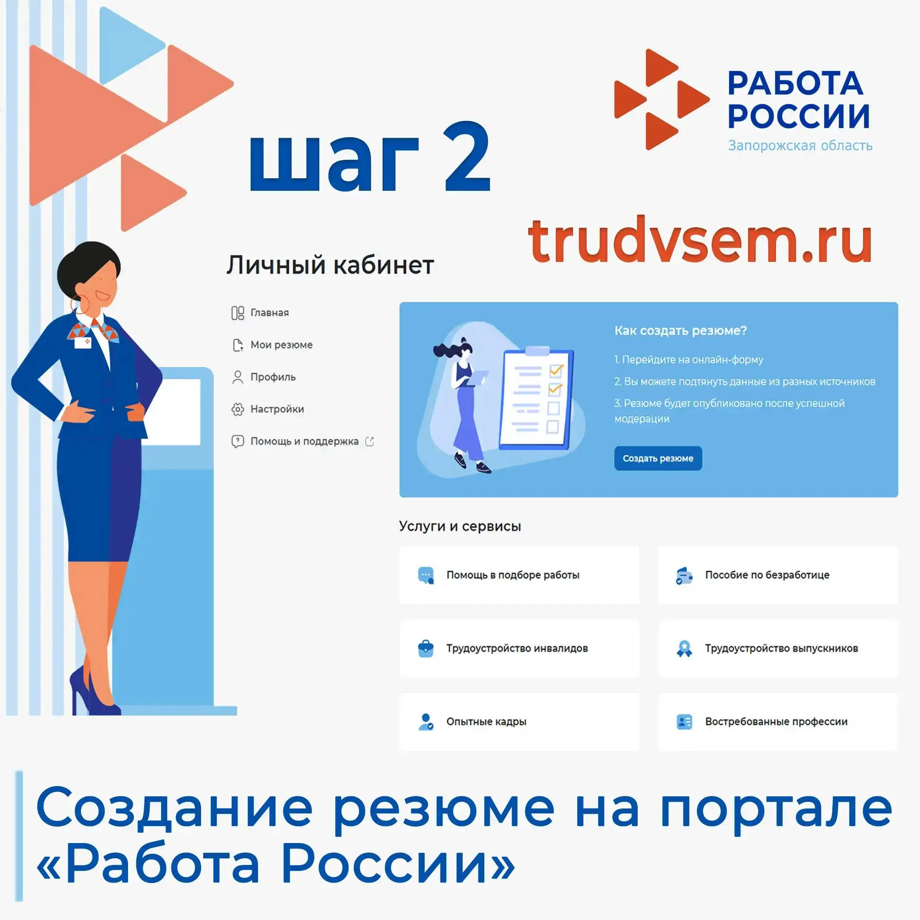 8 шагов к вашей новой, успешной работе!   👩‍💻  Кадровый центр поможет вам уверенно пройти каждый эта