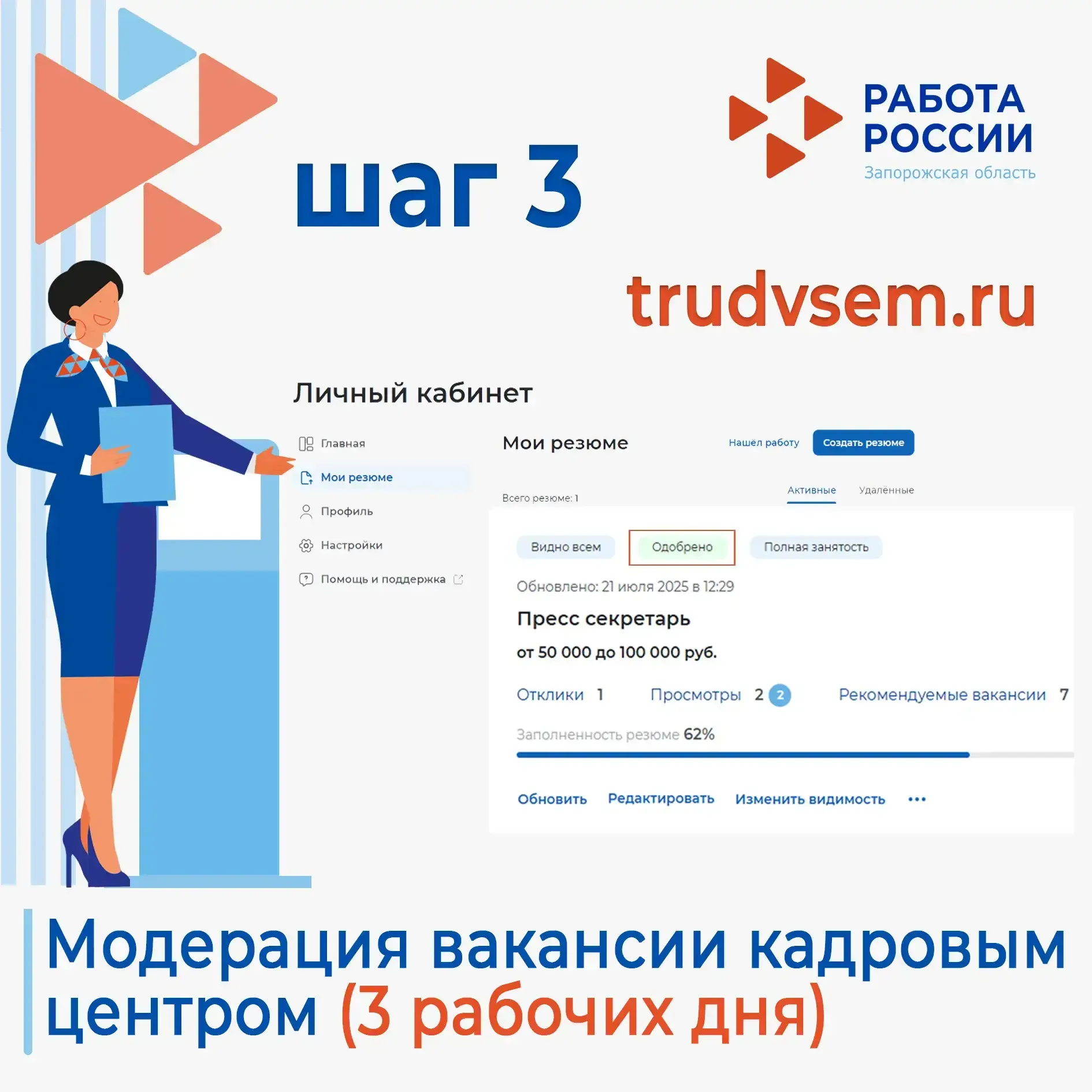 8 шагов к вашей новой, успешной работе!   👩‍💻  Кадровый центр поможет вам уверенно пройти каждый эта