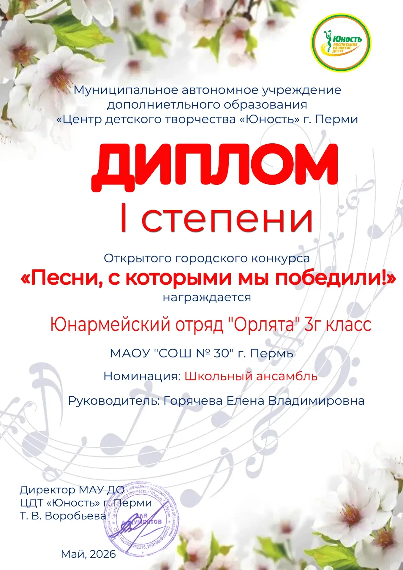 💐Отголоском праздника Победы стала победа юнармейского отряда "Орлята",руководитель Горячева Елена В