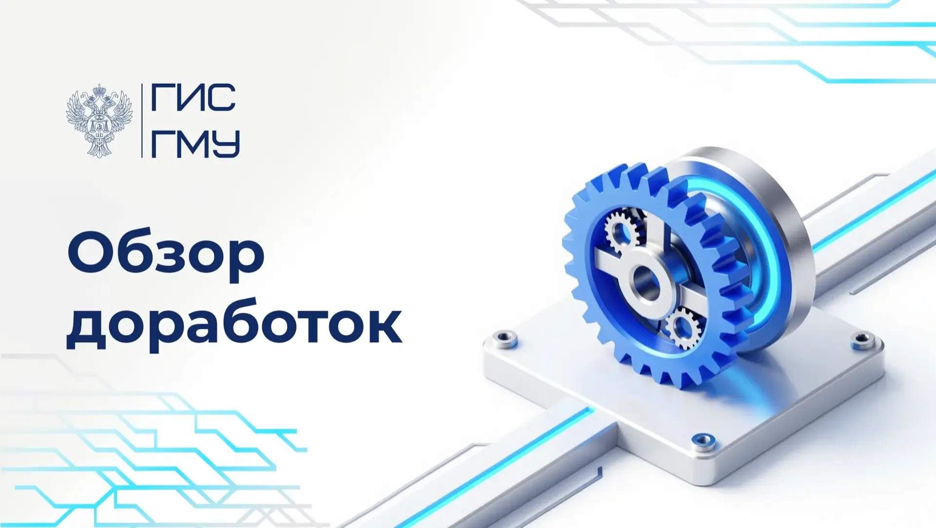 ДОРАБОТКИ ПО ВЫГРУЗКЕ ОТЧЕТА ОБ ИМУЩЕСТВЕ ИЗ ГИИС "ЭЛЕКТРОННЫЙ БЮДЖЕТ" ДЛЯ ФЕДЕРАЛЬНЫХ УЧРЕЖДЕНИЙ В 