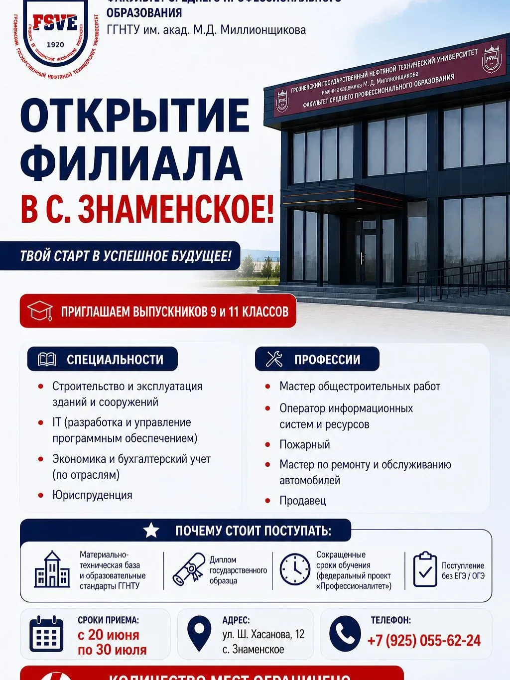 ФАКУЛЬТЕТ СРЕДНЕГО ПРОФЕССИОНАЛЬНОГО ОБРАЗОВАНИЯ ГГНТУ ИМ. АКАД. М.Д. МИЛЛИОНЩИКОВА ОТКРЫВАЕТ ФИЛИАЛ