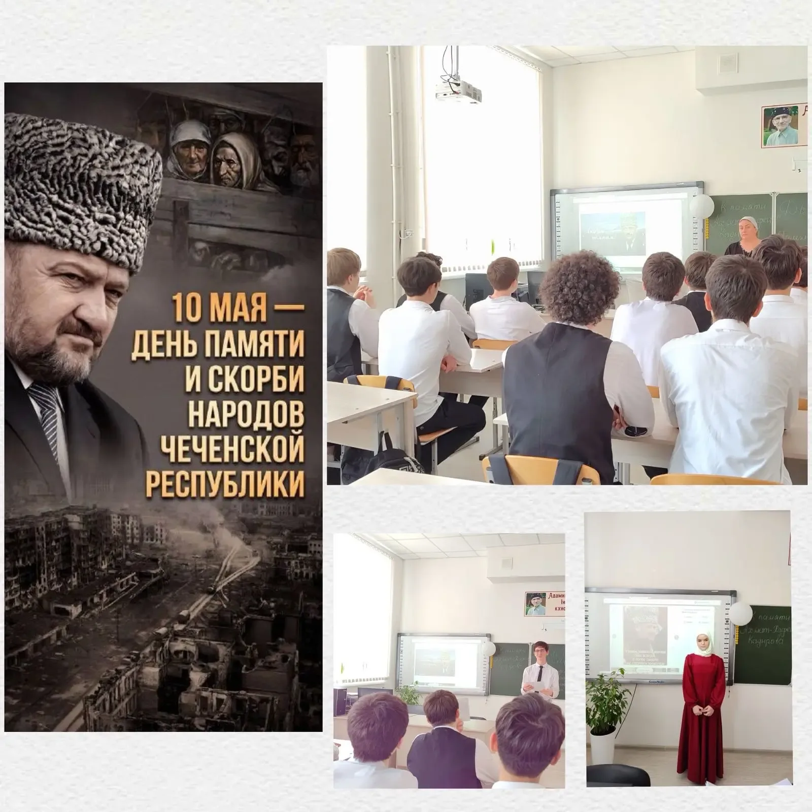 Сохраняя память, строим будущее  В рамках мероприятий, приуроченных к Дню памяти и скорби народов Че