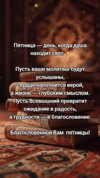 Почему в пятницу особенно важно читать Салават?  Пятница — лучший день недели. В этот день наши прив
