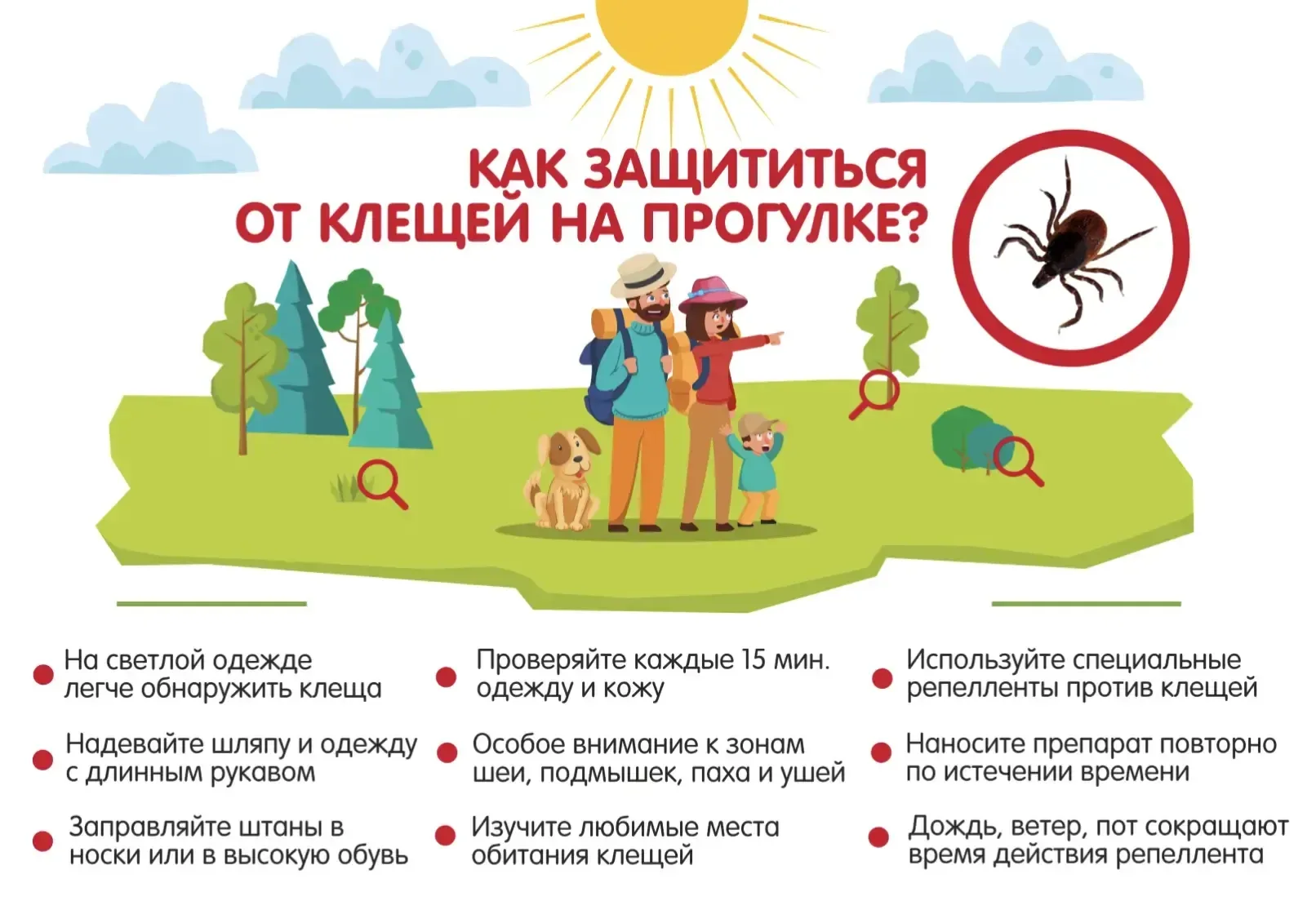 Сезон клещей продолжается! Будьте внимательны и осторожны! Используйте репелленты, одевайтесь закрыт