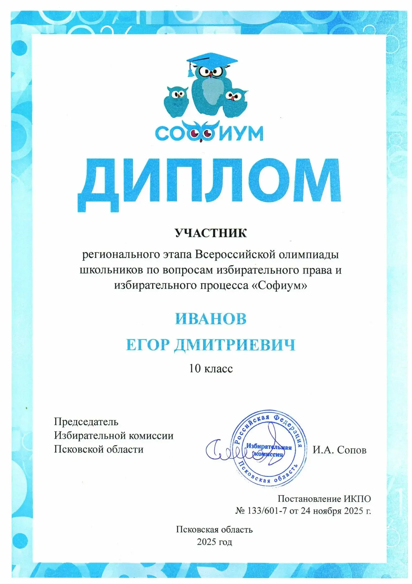 🎉Поздравляем участников регионального этапа Всероссийской олимпиады школьников по вопросам избирател