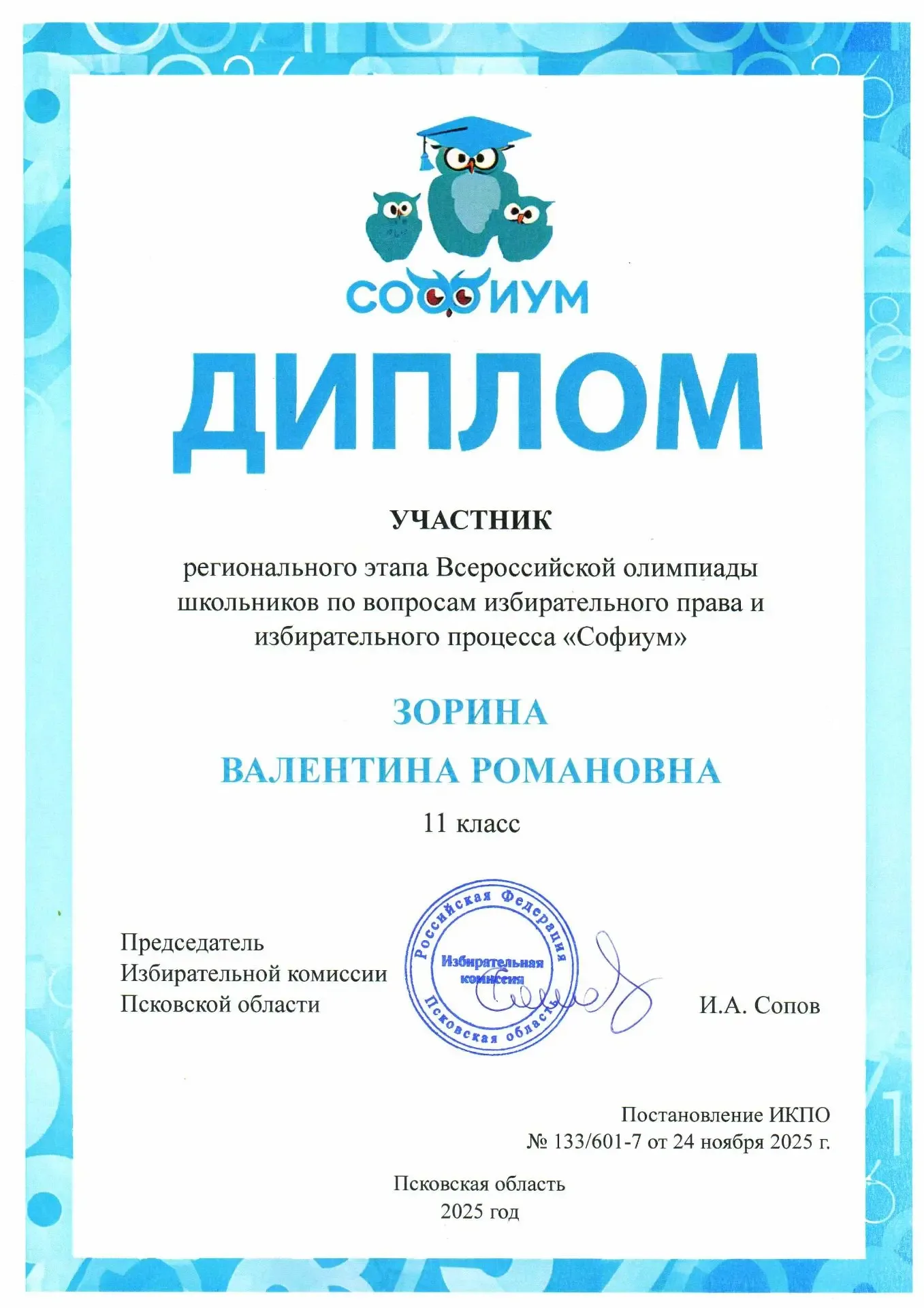 🎉Поздравляем участников регионального этапа Всероссийской олимпиады школьников по вопросам избирател