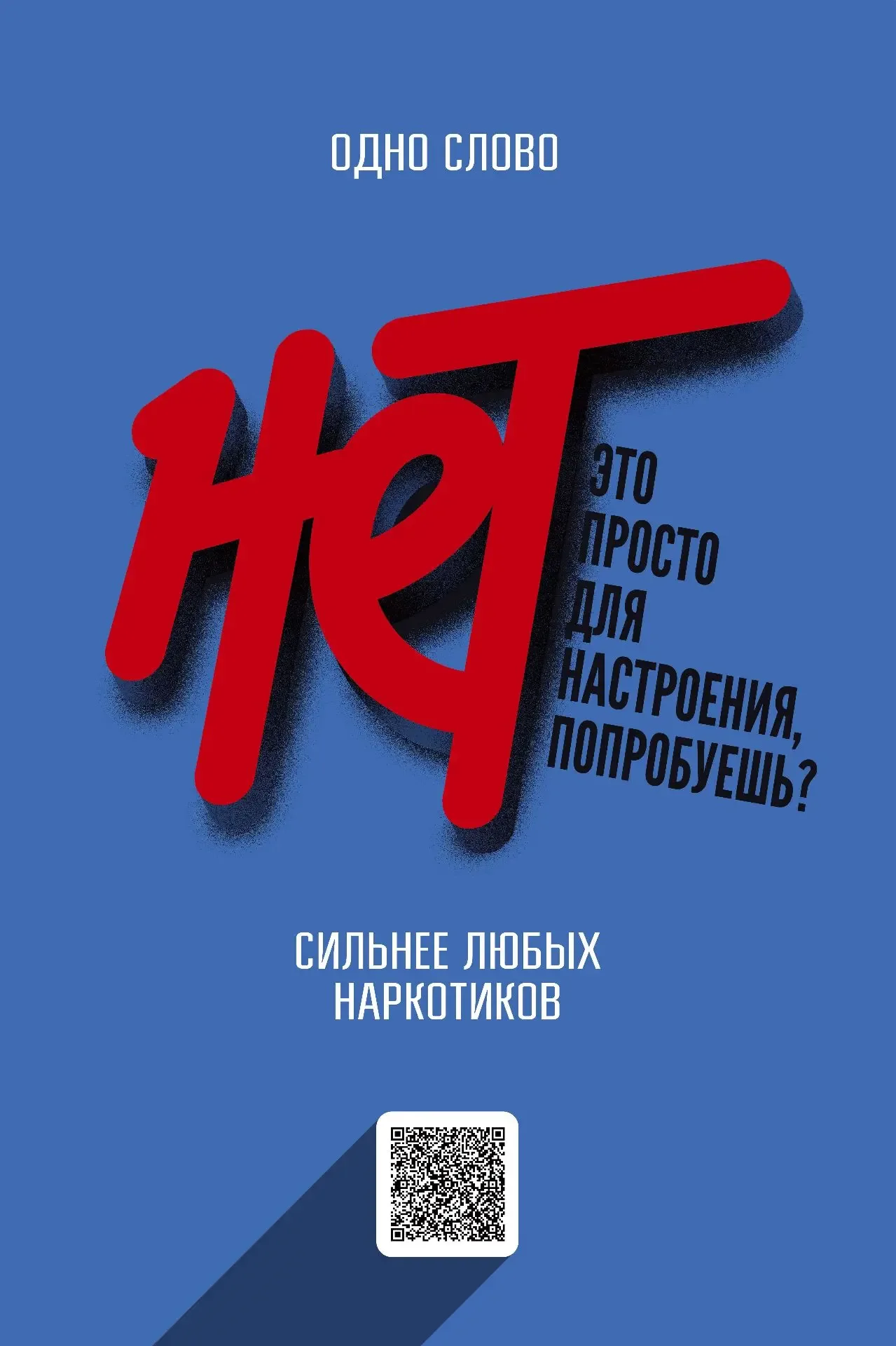 Государственный антинаркотический комитет совместно с Движением Первых запустили антинаркотическую к