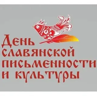 В преддверии Дня славянской письменности в Макарьевской школе учителем русского языка  и литературы 