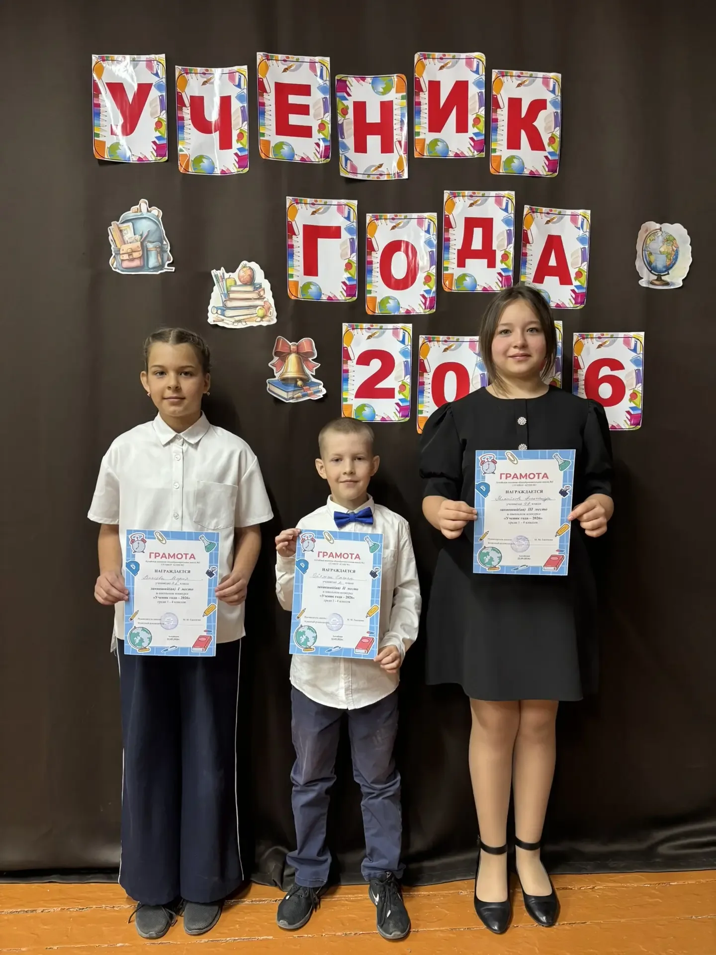 Сегодня в Алтайской ООШ №3 состоялся конкурс «Ученик года- 2026!» среди учащихся 2-4 классов.  Ребят