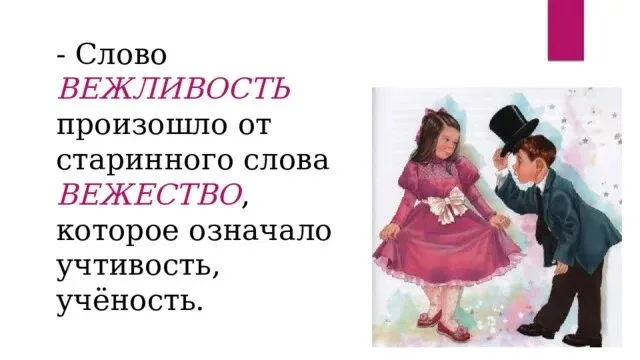 ВЕЖЛИВОСТЬ, КОТОРАЯ СОГРЕВАЕТ ДУШИ Вежливость не как свод правил этикета, а как тончайшая, почти утр